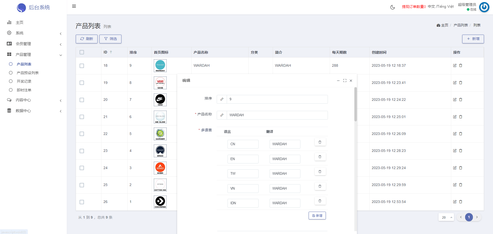 【优选代售】多语言海外伪商城刷单系统/CP快三/带预设/订单自动匹配 - 截图18