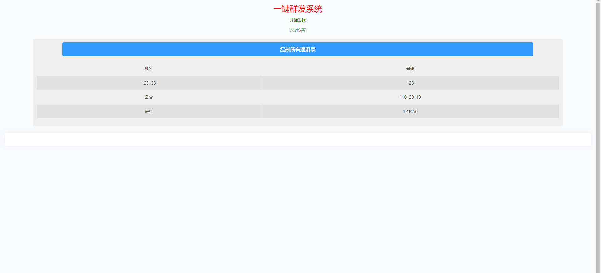 前端uinapp/通讯录系统/TXL通讯录源码 详情图 4