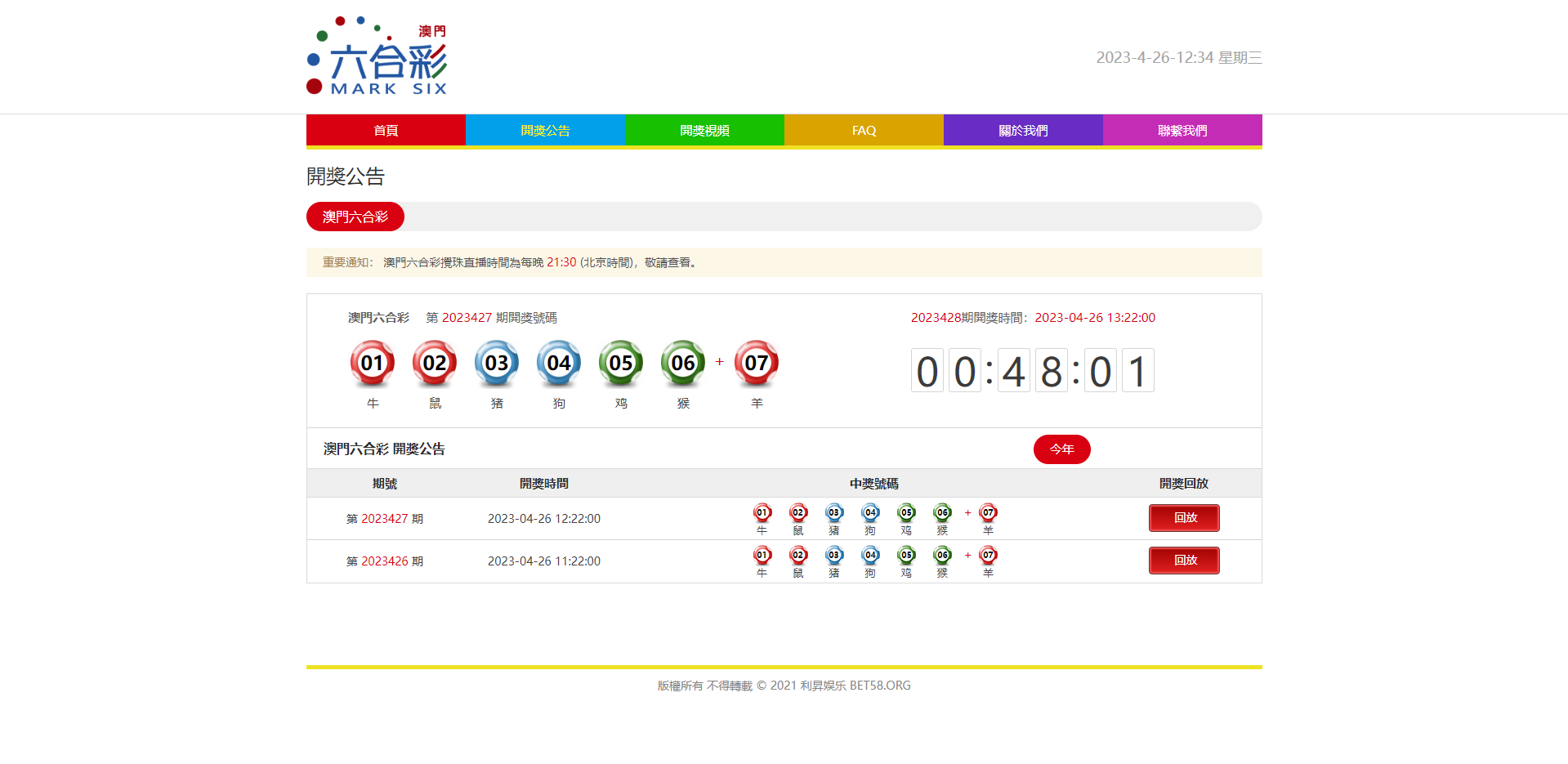 澳门六合彩开奖网/六合彩开奖系统/摇号视频 详情图 2