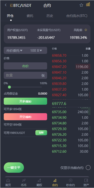 【优选代售】完整修复多语言交易所系统/秒合约/期权/合约/新币申购/投资理财 - 截图8
