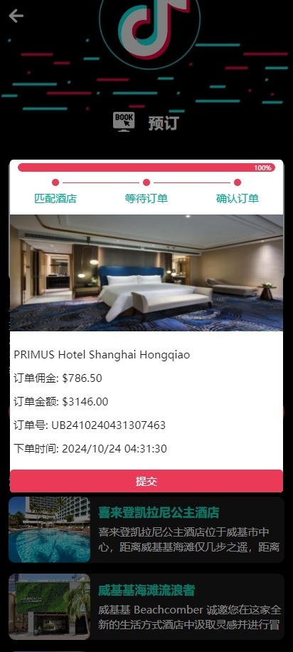 【优选代售】多语言TIKTOK酒店刷单/酒店抢单刷单系统/连单卡单 - 截图6