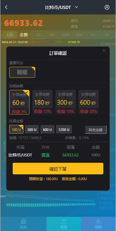 【优选代售】新版UI交易所系统/海外微盘系统/币币合约期权交易源码 - 截图3