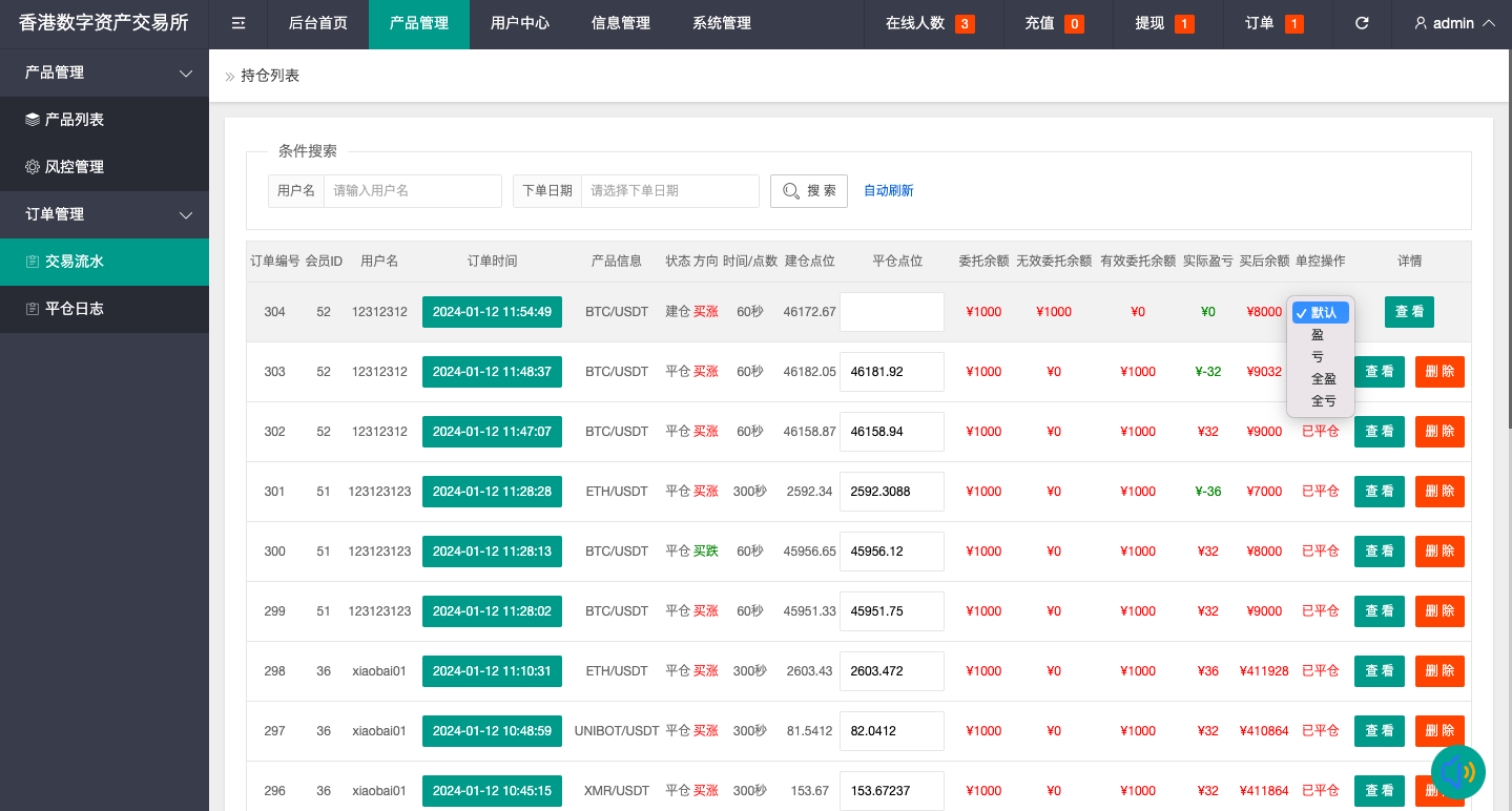 【优选代售】海外多语言交易所系统/秒合约交易/新币认购/前端uniapp - 截图16
