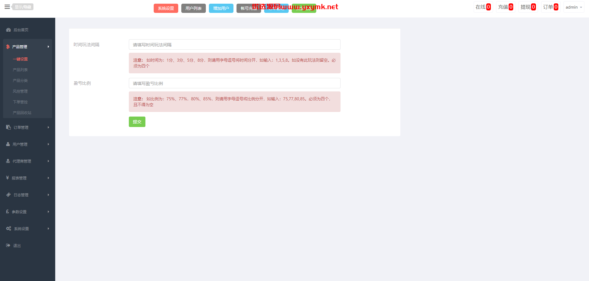 【优选代售】运营版微盘期货交易系统/微交易源码/代理后台/用户风控 - 截图20
