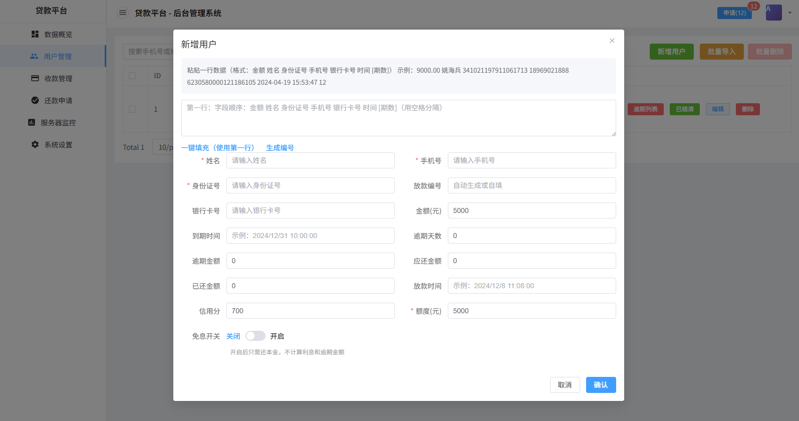 【优选代售】贷款催收系统/小额贷款/贷款逾期催收/java开发 - 截图10