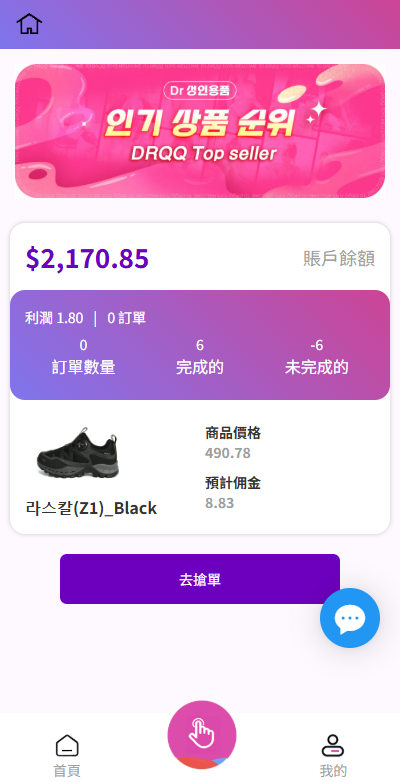 韩国抢单刷单系统/多语言刷单商城/打针/信用分/代理后台 详情图 5