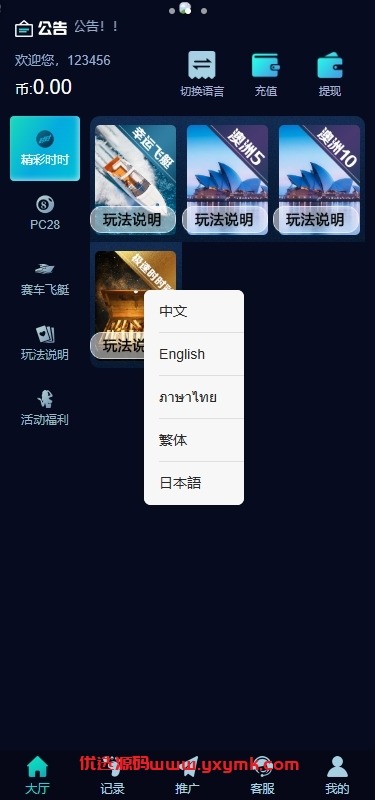 【优选代售】多语言彩票系统/时时彩/幸运飞艇/极速赛车/加拿大28 - 截图4