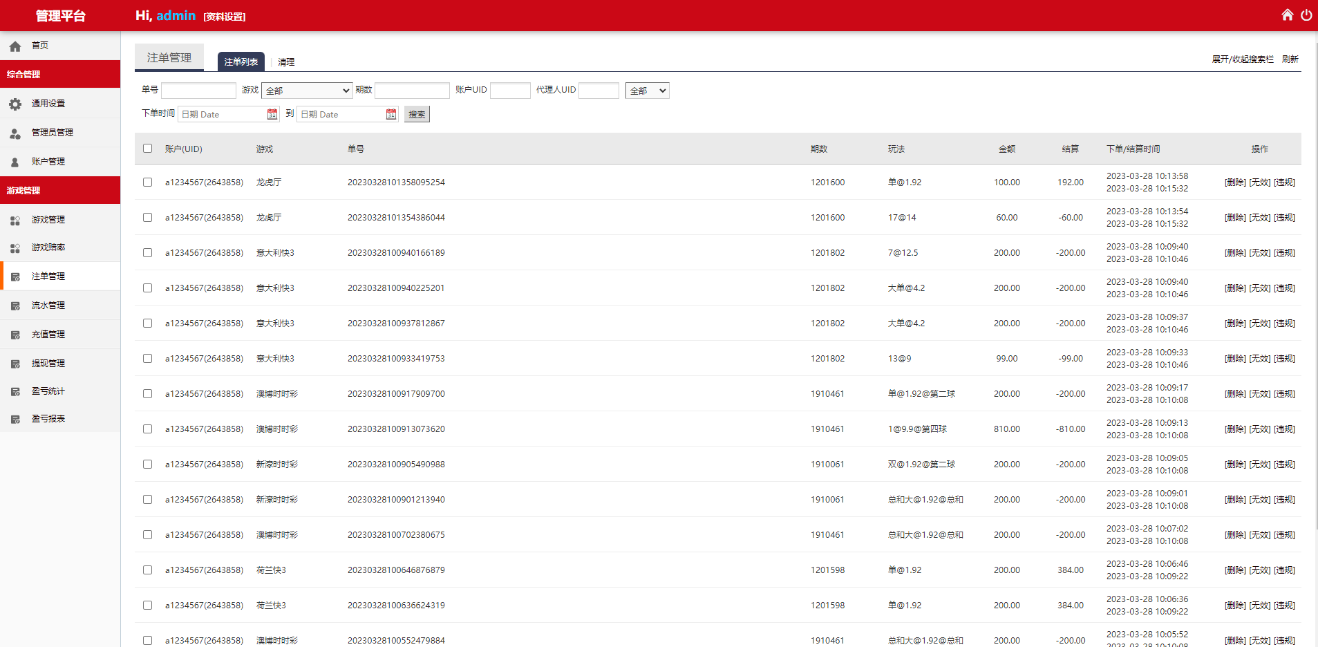 海外多语言cp系统/时时彩游戏/28游戏/预设开奖 详情图 15