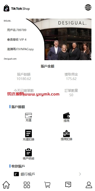 【优选代售】多语言TIKTOK抢单刷单系统/连单卡单/打针/前端uniapp - 截图7