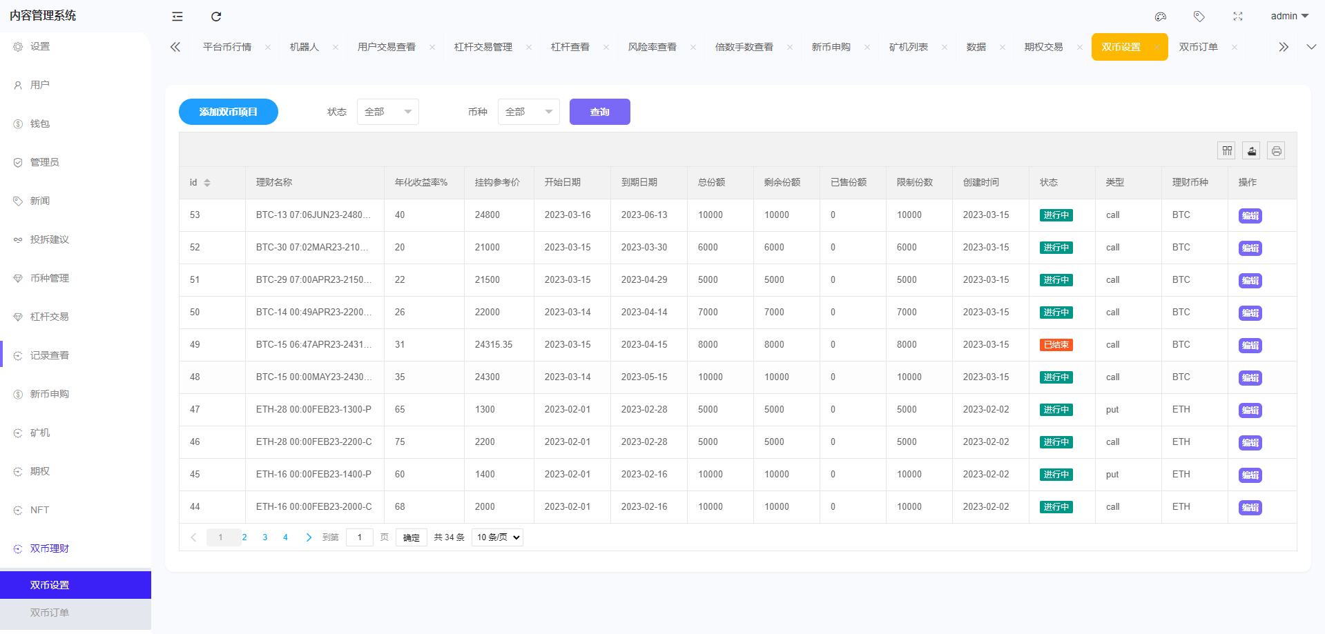 【优选代售】全开源区块链交易所系统/币币期权交易/IEO/跟单/锁仓理财 - 截图33