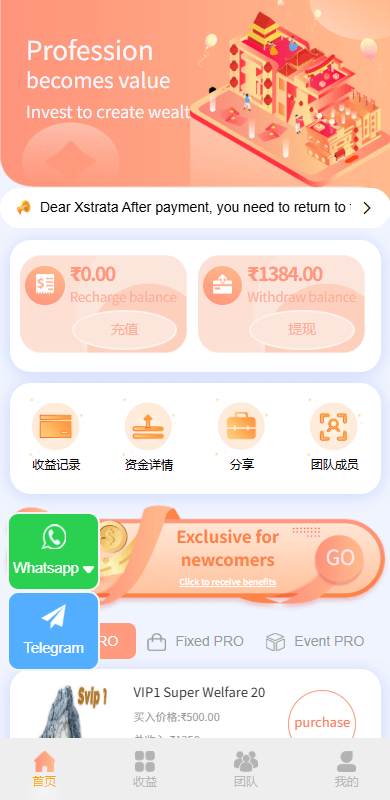 【优选代售】多语言投注理财系统/推广分销/营销裂变/前端VUE - 截图1