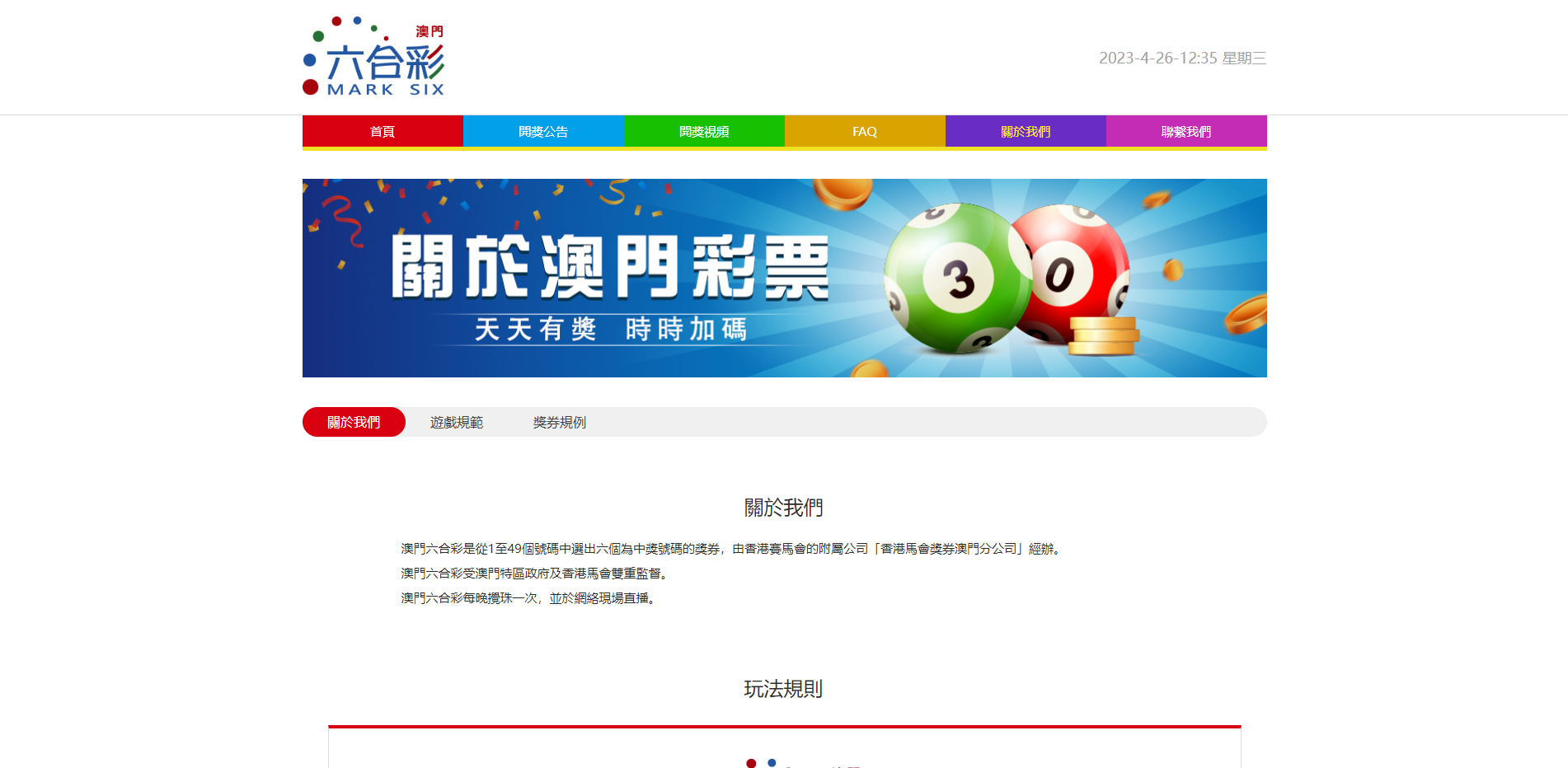 澳门六合彩开奖网/六合彩开奖系统/摇号视频 详情图 5