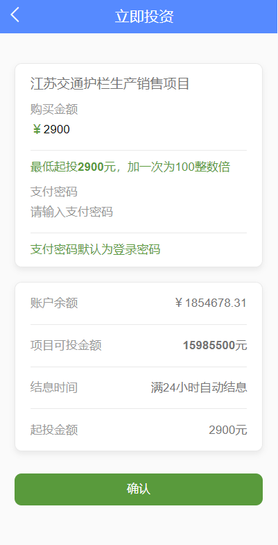 项目投资理财系统/投资众筹系统/分红返利 详情图 7
