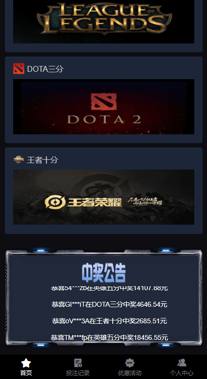 【优选代售】电竞赛事盘系统/电竞赛事投注竞猜源码/LOL/王者/Dota游戏下注 - 截图2