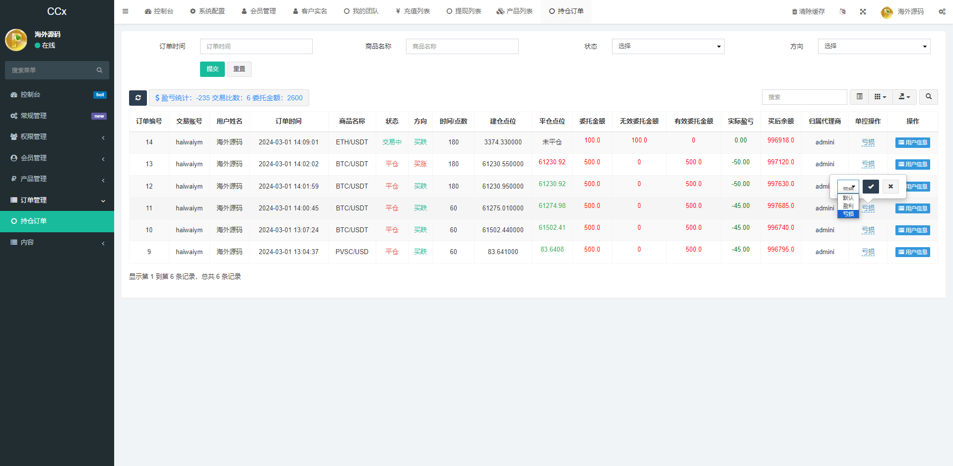 【优选代售】前端uniapp/新版海外微盘系统/多语言微交易/虚拟币秒合约 - 截图12