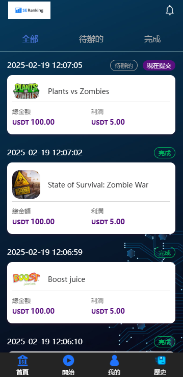 海外APP软件抢单刷单系统/连单卡单/前端uniapp 详情图 5
