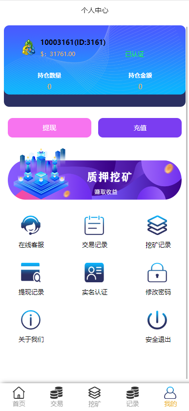 定制版MT5微交易系统/MT5微盘系统/矿机质押/外汇虚拟币微盘源码 详情图 10