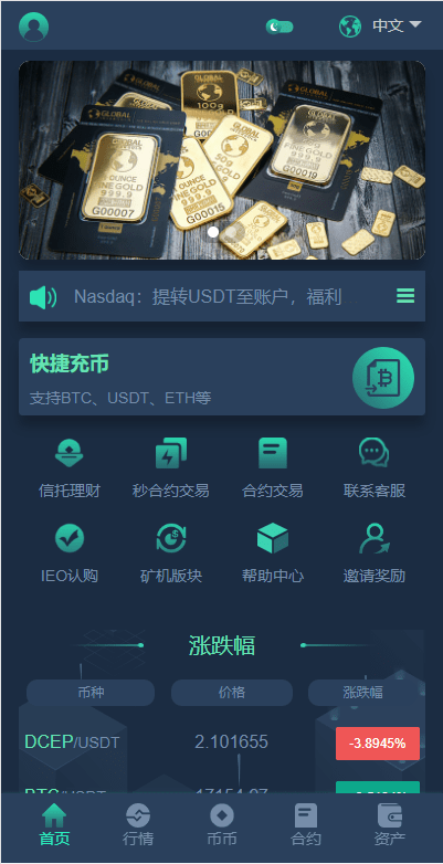 【优选代售】新版多语言交易所系统/合约期权交易所/理财认购矿机 - 截图4