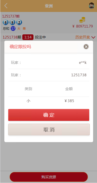 多语言pc28系统/海外28竞猜源码/多房游戏竞猜/预设开奖 详情图 5