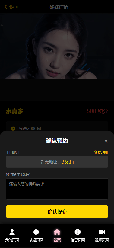【优选代售】空降约炮系统/酒店路费认证/预约上门/多级分销 - 截图9