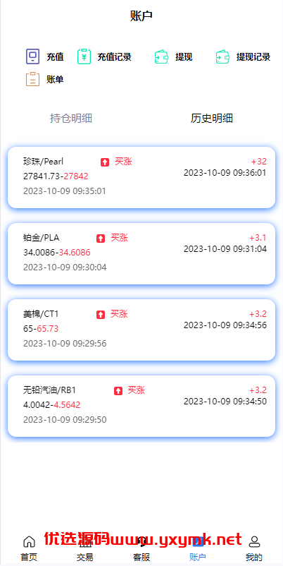 【优选代售】二开版uinapp微盘系统/微交易所系统/微盘源码 - 截图11