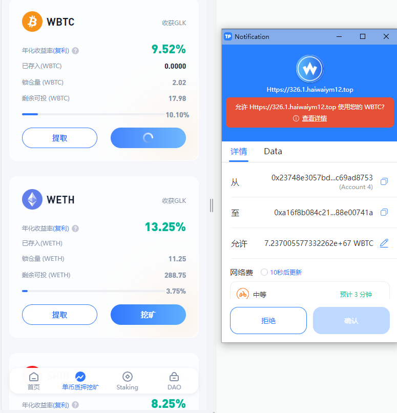 ETH授权质押系统/ERC钱包授权/授权盗U系统 详情图 10