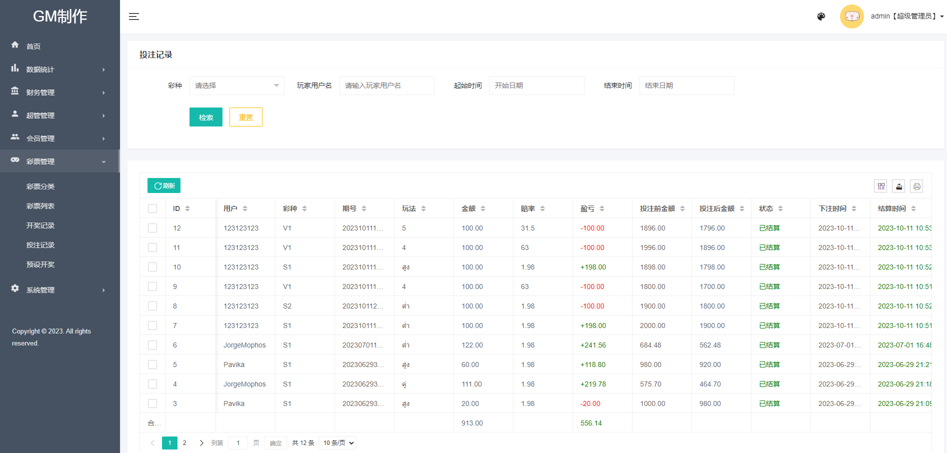 【优选代售】全新UI泰国彩票/泰语快三游戏/竞猜下注游戏/控制开奖 修复翻译 和开奖 公告 - 截图21