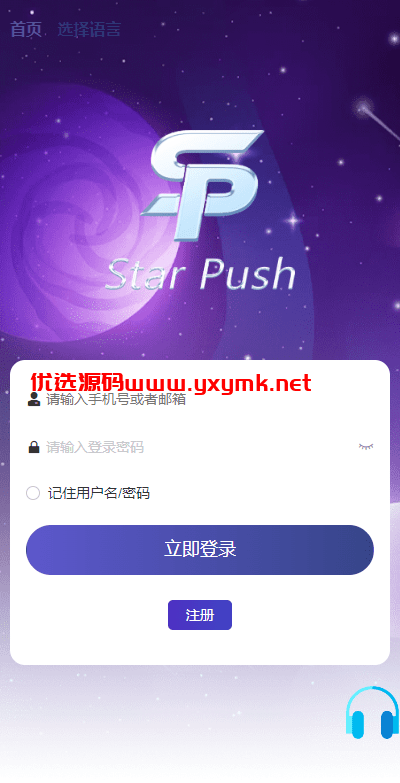 【优选代售】二开版海外任务系统/星座投资/TIKTOK脸书任务平台 - 截图1