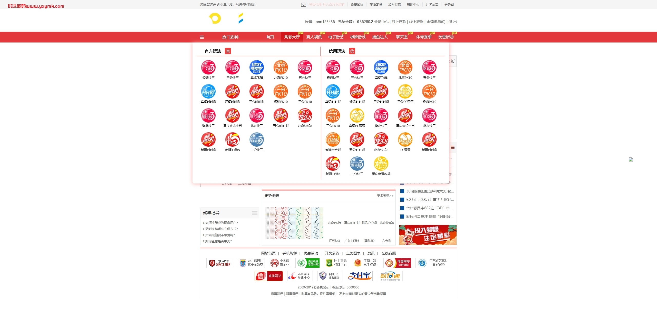 【优选代售】KK彩票/双玩法彩票系统/彩票CP系统/JAVA开源 - 截图2