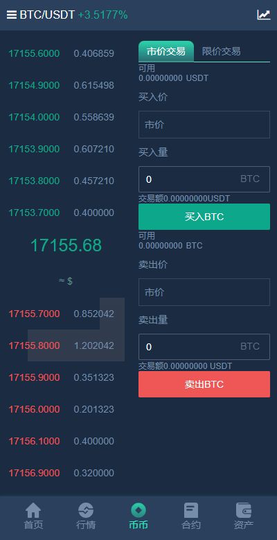 【优选代售】新版多语言交易所系统/合约期权交易所/理财认购矿机 - 截图7