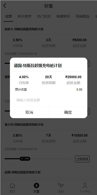 【优选代售】新版海外特斯拉投资系统/多语言投资理财/前端vue - 截图9