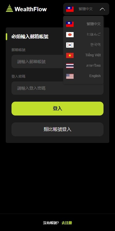【优选代售】多语言综合交易所系统/外汇/期货虚拟币交易/AI量化/贷款 - 截图1