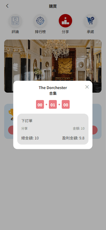 【优选代售】新版酒店竞猜投注/酒店评价下注预设/抽奖/信用分 - 截图3