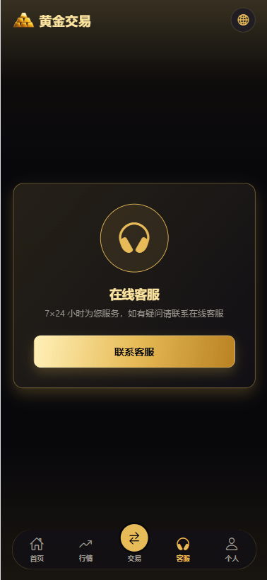 【优选代售】新版海外黄金微交易/黄金秒合约交易/黄金投资/前端VUE - 截图7