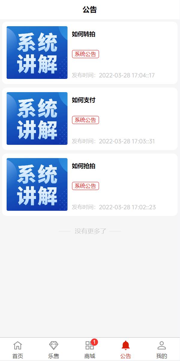 【优选代售】uniapp竞拍商城系统/抢拍转拍系统/竞拍源码/ai购/拆分/溢价商城 - 截图8