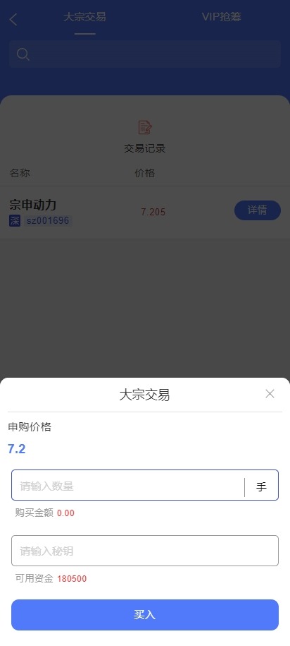【优选代售】A股系统/Java股票系统/新股申购/大宗交易/股票交易系统 - 截图13