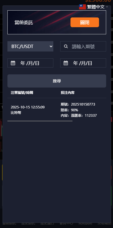 【优选代售】多语言虚拟币交易系统/秒合约交易/伪交易所/时间盘 - 截图3