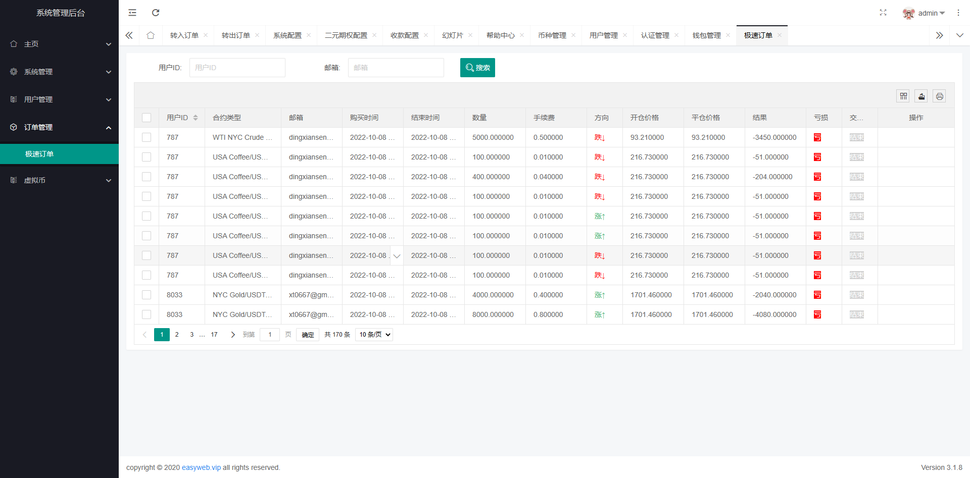 多语言微交易系统/微盘伪交易所/前端vue 详情图 11