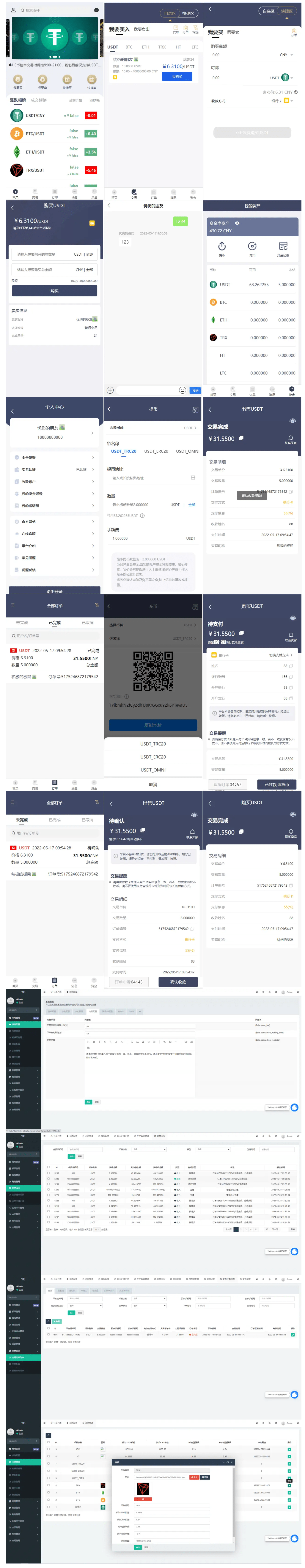 【优选代售】区块链OTC承兑商系统/usdt场外交易/虚拟币担保交易系统源码下载 - 截图1