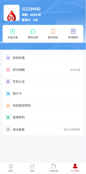 【优选代售】燃油宝微交易系统/能源时间盘/委买微盘/信用分/实名认证 - 截图8