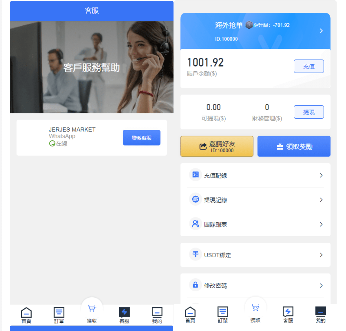 【优选代售】全新多语言海外抢单系统/抢单刷单源码/订单自动匹配系统/前端uinapp - 截图6