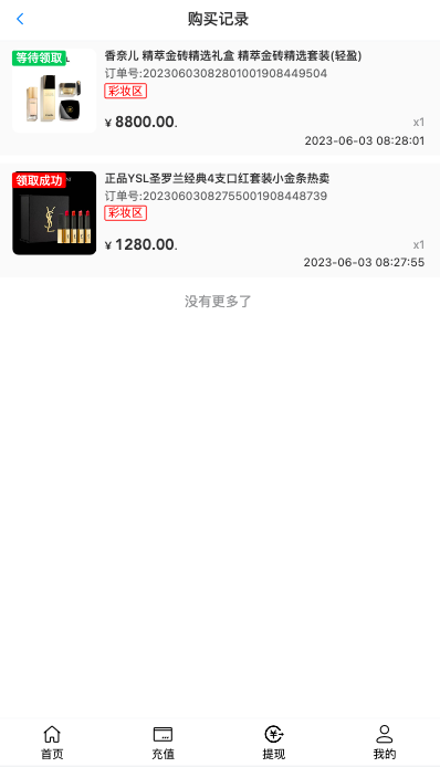 唯品会商城优惠卷投资系统/奢饰品投资理财系统 详情图 8