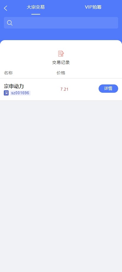 【优选代售】A股系统/Java股票系统/新股申购/大宗交易/股票交易系统 - 截图6
