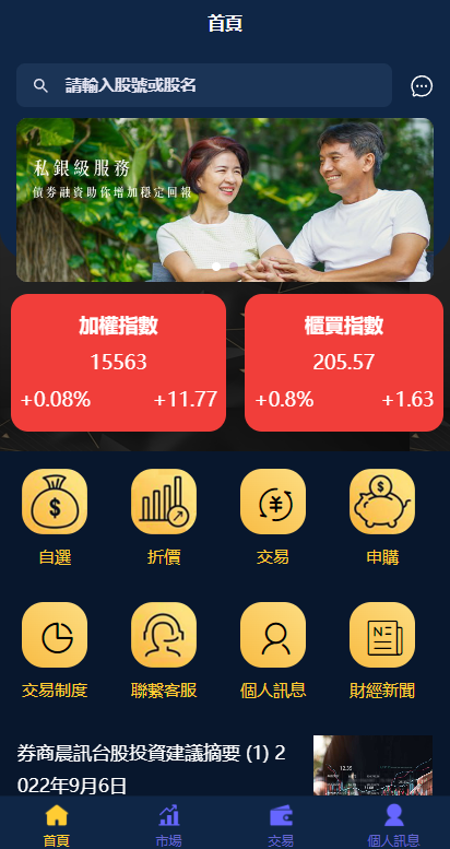 二开版台湾股票系统/申购折扣交易系统/股票配资源码 详情图 2