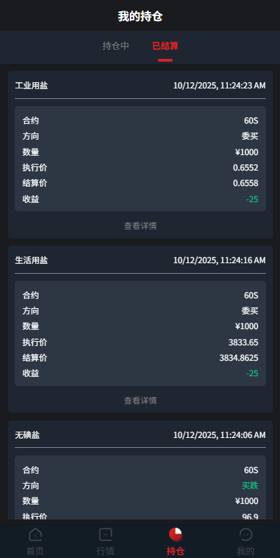 【优选代售】JAVA微盘系统/中盐微盘微交易/期货时间盘/前端uniapp - 截图5