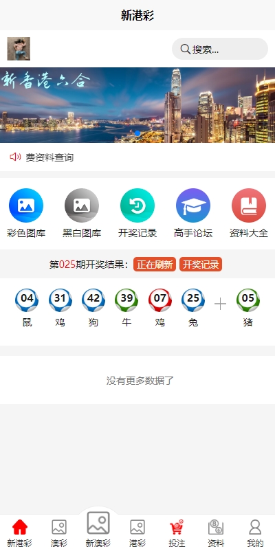 uniapp版仿49图库源码/港彩澳彩开奖系统/开奖图库资料论坛 详情图 1