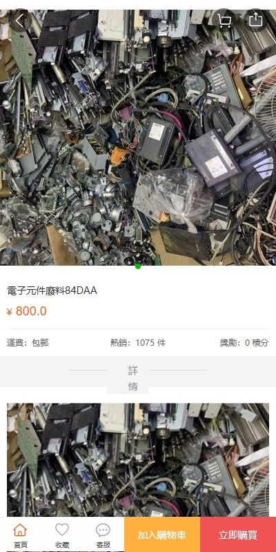 【优选代售】海外回收商城/多语言旧金属资源回收/充值汇率 - 截图3