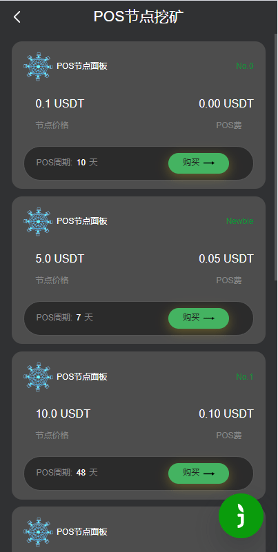【优选代售】优化版投资挖矿系统/多语言虚拟币挖矿/前端vue - 截图10
