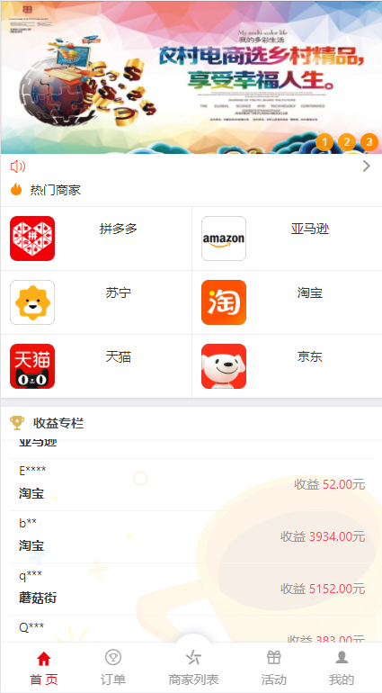 伪商城刷单系统/订单自动匹配系统/带预设/代理后台 详情图 1