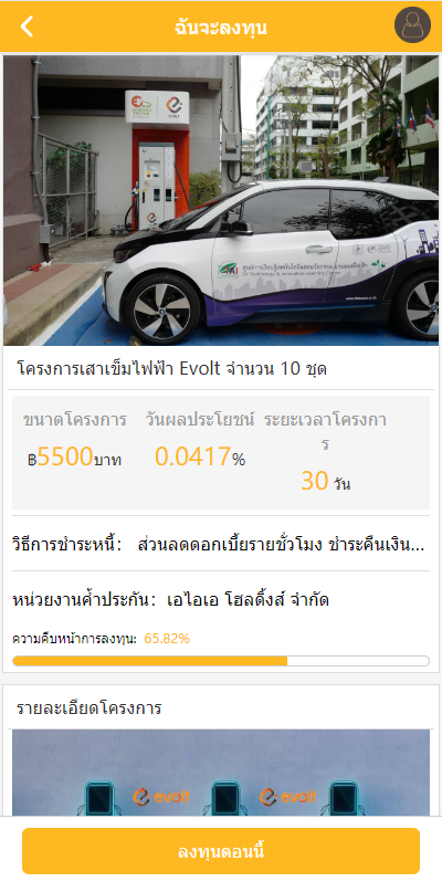 运营版泰语充电桩投资系统/泰国投资理财系统 详情图 5